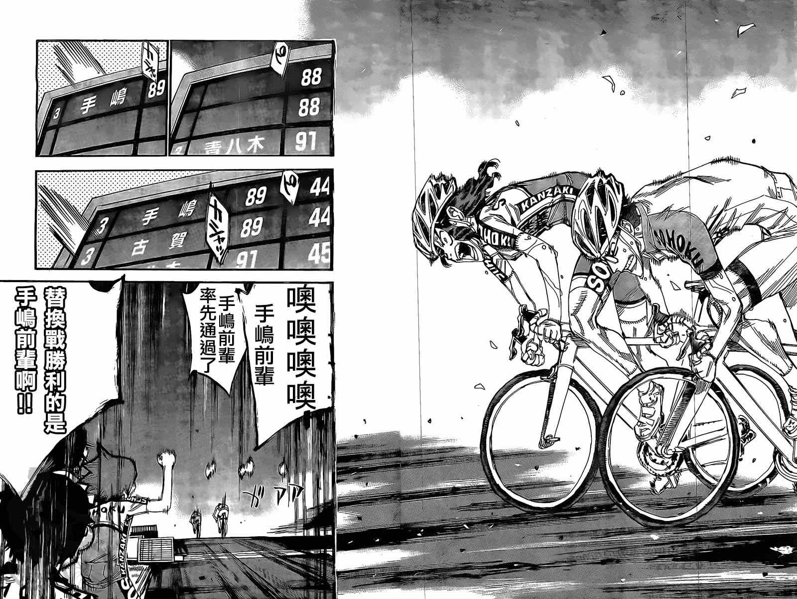 《飙速宅男 SPARE BIKE》漫画最新章节第290话免费下拉式在线观看章节第【18】张图片