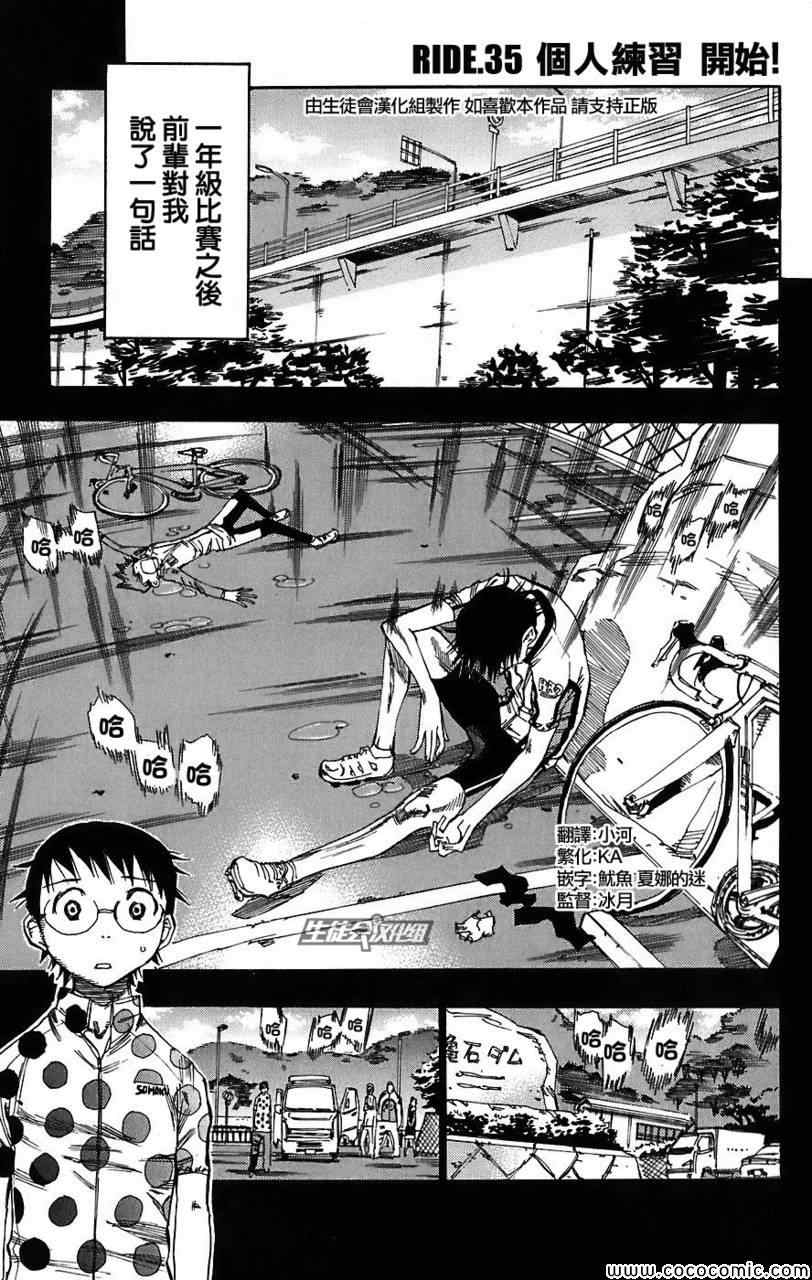 《飙速宅男 SPARE BIKE》漫画最新章节第35话免费下拉式在线观看章节第【2】张图片