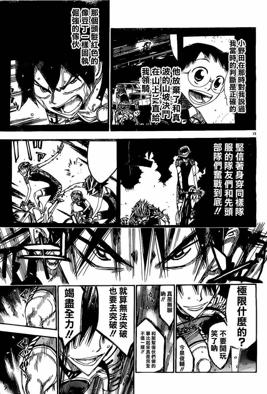 《飙速宅男 SPARE BIKE》漫画最新章节第409话免费下拉式在线观看章节第【13】张图片