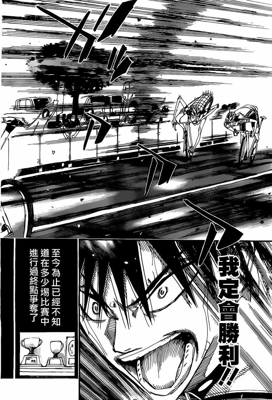 《飙速宅男 SPARE BIKE》漫画最新章节第409话免费下拉式在线观看章节第【8】张图片