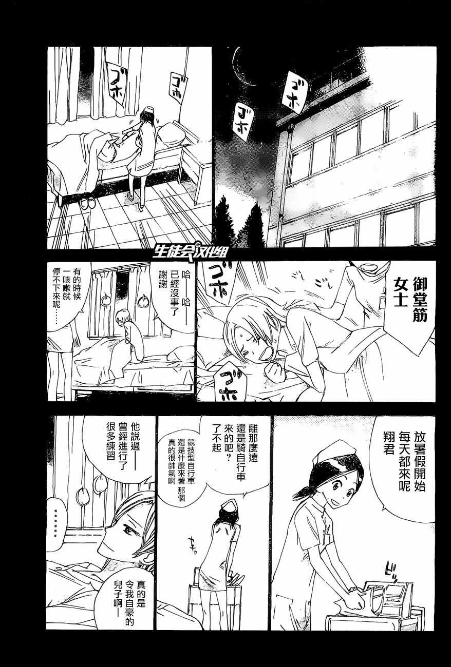 《飙速宅男 SPARE BIKE》漫画最新章节第411话免费下拉式在线观看章节第【6】张图片