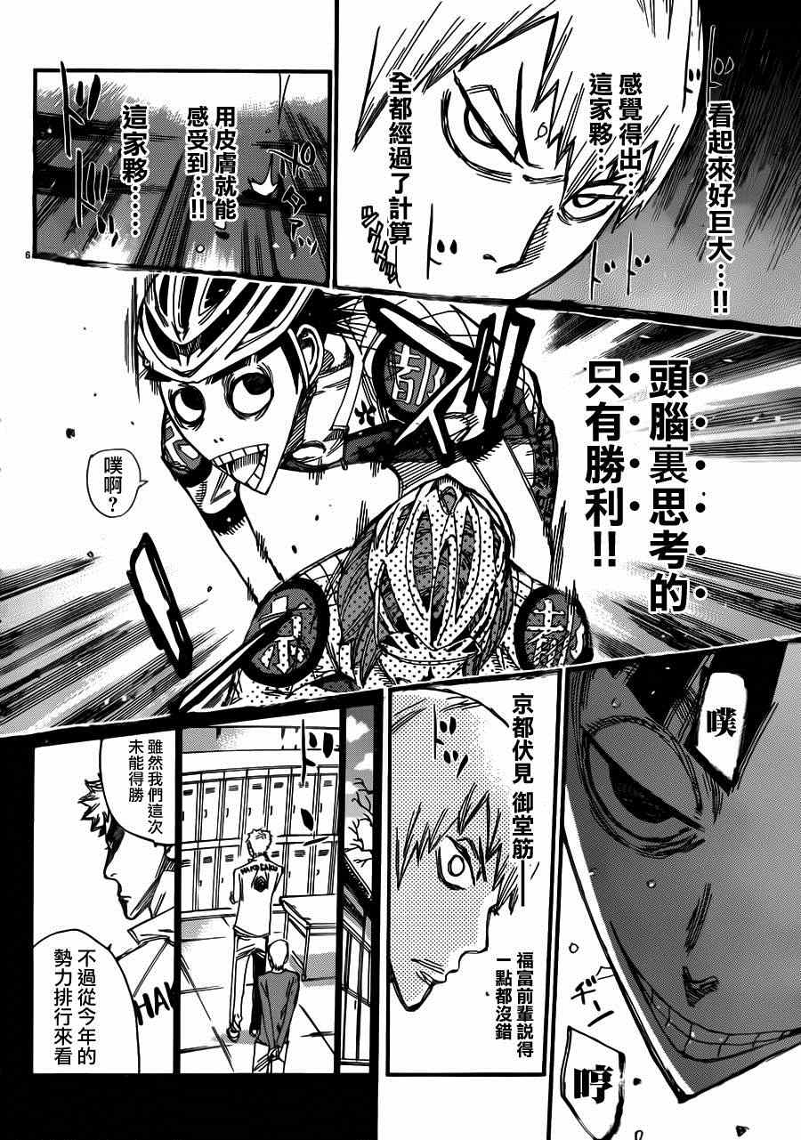 《飙速宅男 SPARE BIKE》漫画最新章节第340话免费下拉式在线观看章节第【5】张图片