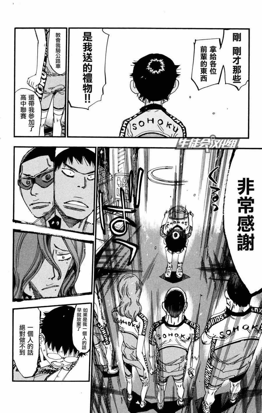 《飙速宅男 SPARE BIKE》漫画最新章节第233话免费下拉式在线观看章节第【13】张图片