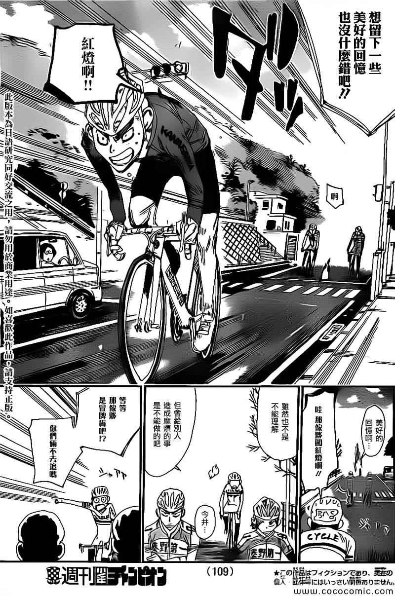 《飙速宅男 SPARE BIKE》漫画最新章节飙速宅男 新开编 后免费下拉式在线观看章节第【6】张图片