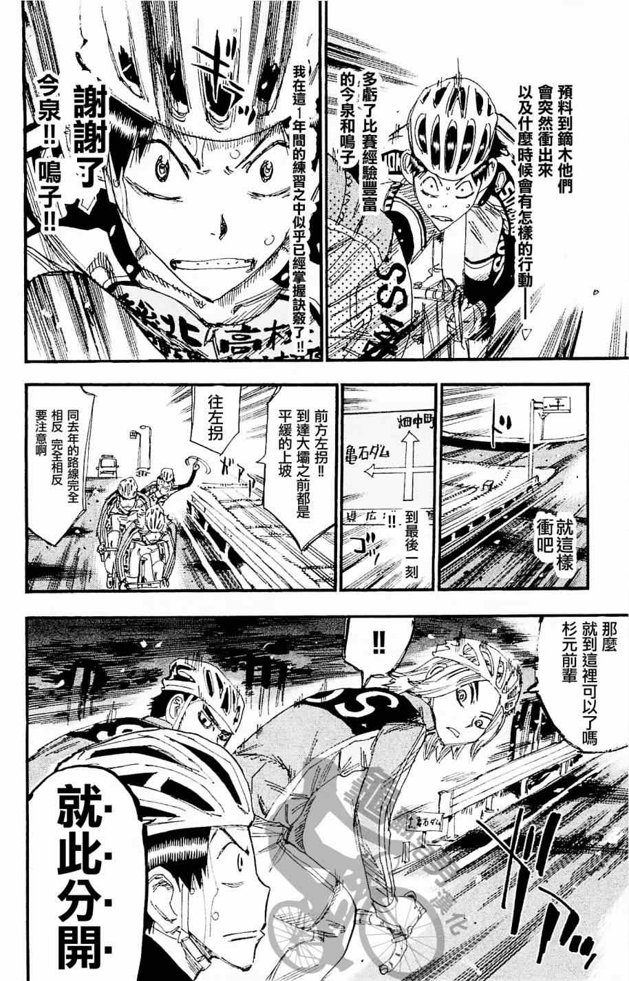 《飙速宅男 SPARE BIKE》漫画最新章节第266话免费下拉式在线观看章节第【20】张图片