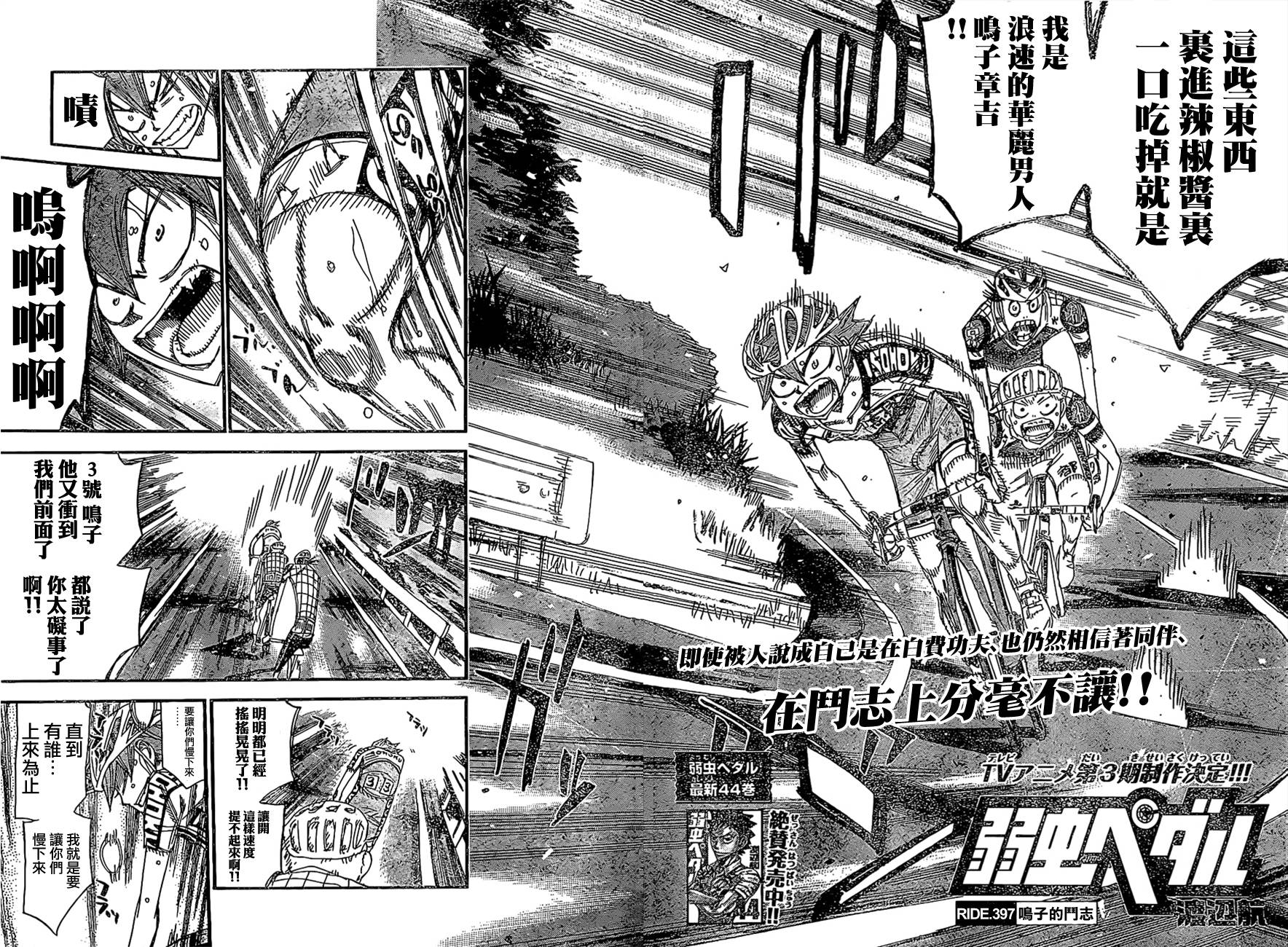 《飙速宅男 SPARE BIKE》漫画最新章节第397话免费下拉式在线观看章节第【4】张图片