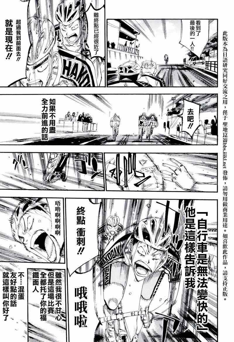 《飙速宅男 SPARE BIKE》漫画最新章节飙速宅男 荒北篇04免费下拉式在线观看章节第【14】张图片