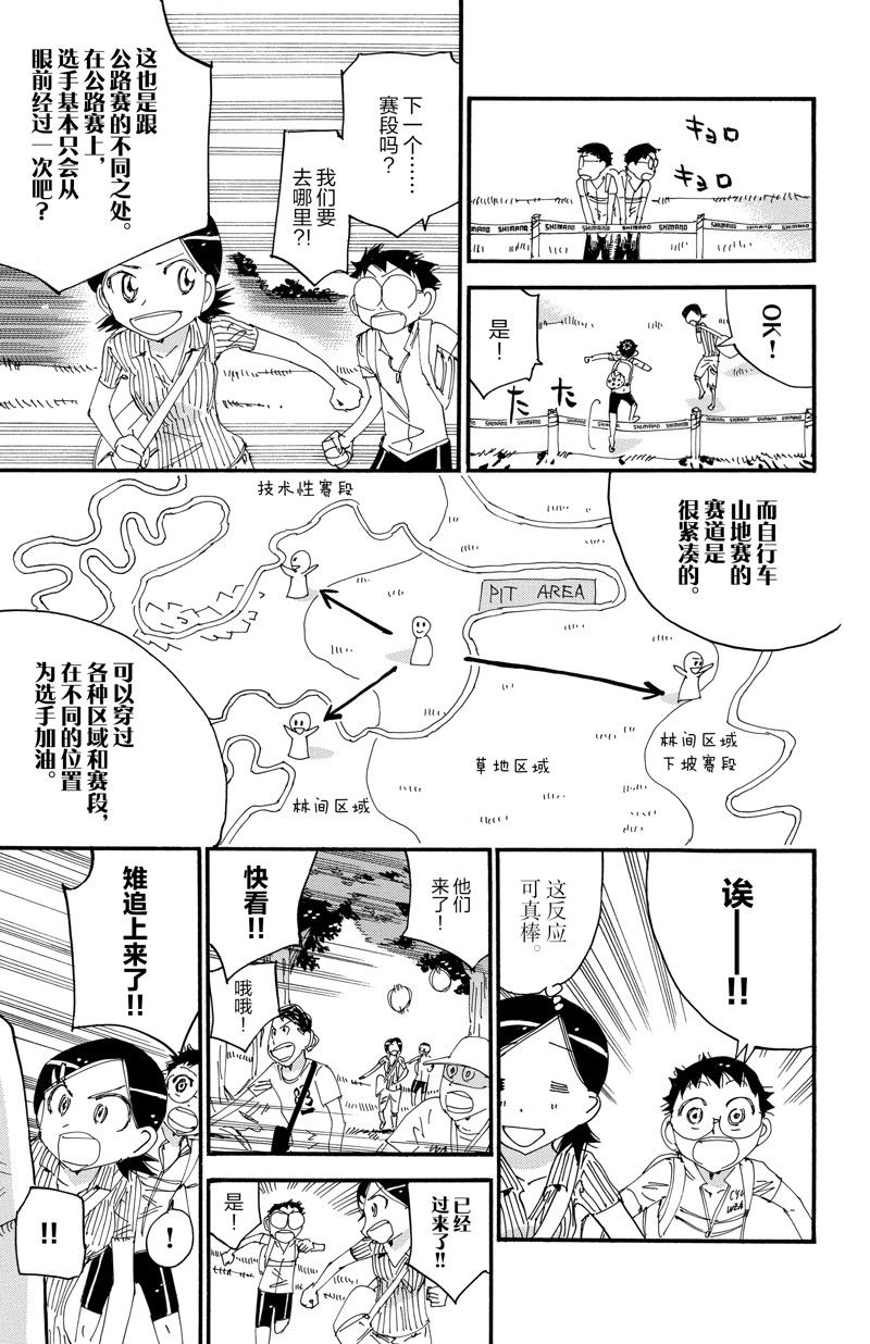 《飙速宅男 SPARE BIKE》漫画最新章节第561话免费下拉式在线观看章节第【17】张图片