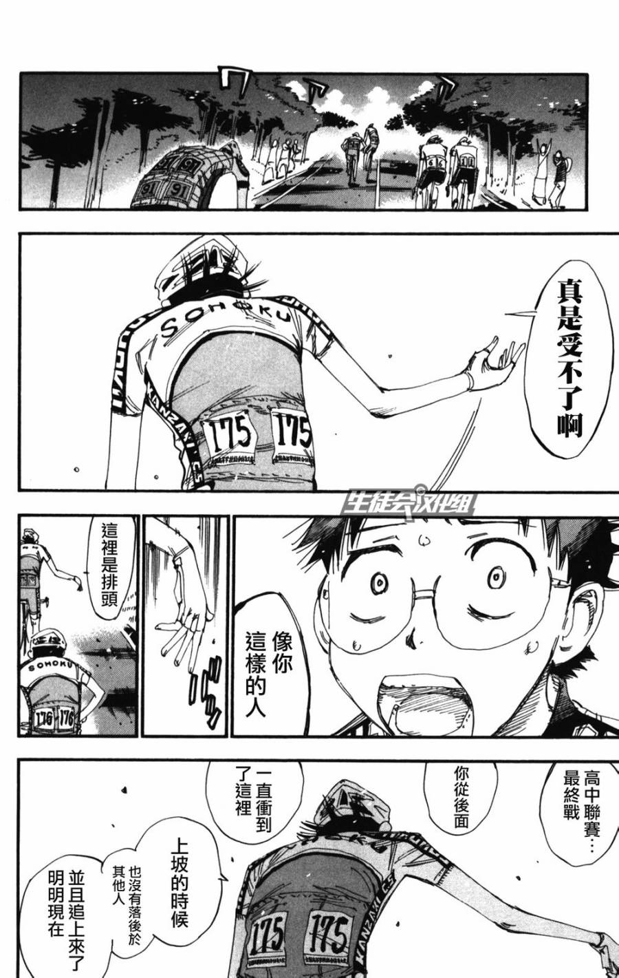 《飙速宅男 SPARE BIKE》漫画最新章节第208话免费下拉式在线观看章节第【3】张图片