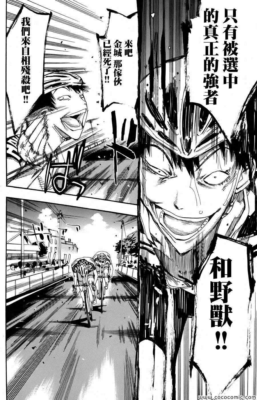 《飙速宅男 SPARE BIKE》漫画最新章节第104话免费下拉式在线观看章节第【15】张图片