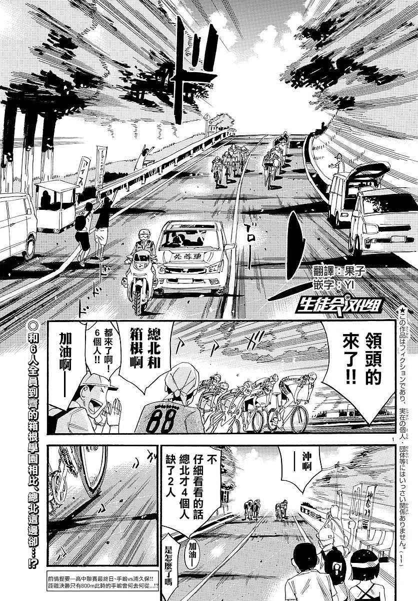 《飙速宅男 SPARE BIKE》漫画最新章节第445话免费下拉式在线观看章节第【2】张图片