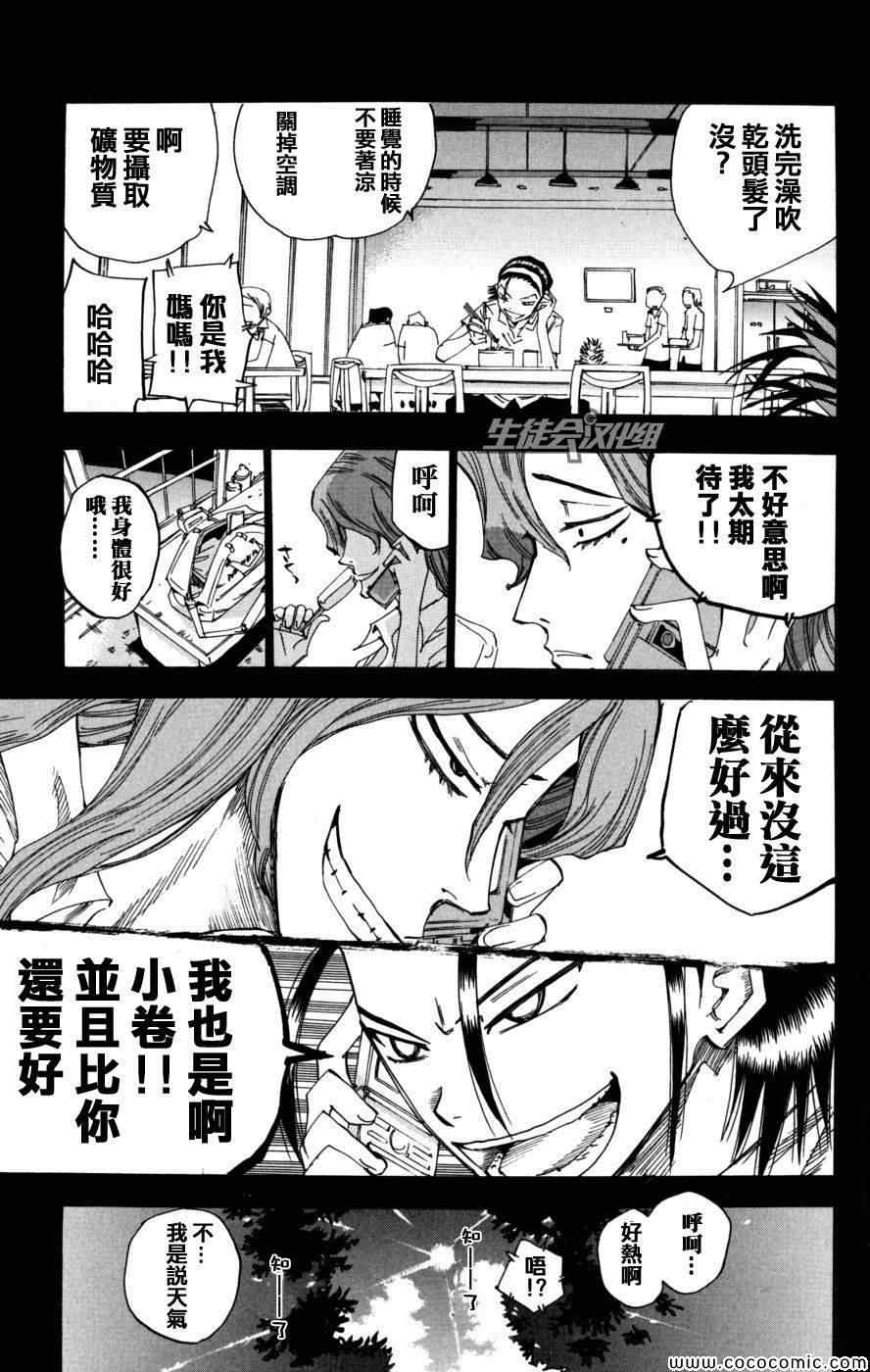 《飙速宅男 SPARE BIKE》漫画最新章节第97话免费下拉式在线观看章节第【13】张图片