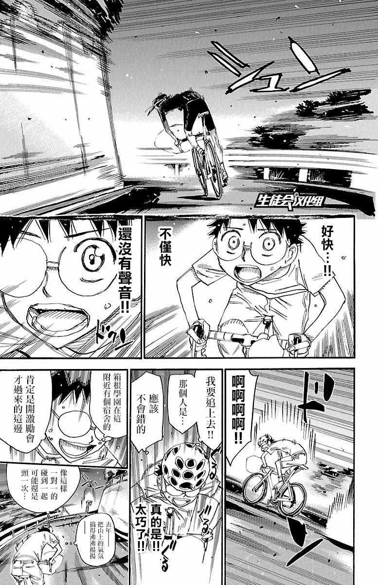 《飙速宅男 SPARE BIKE》漫画最新章节第417话免费下拉式在线观看章节第【16】张图片