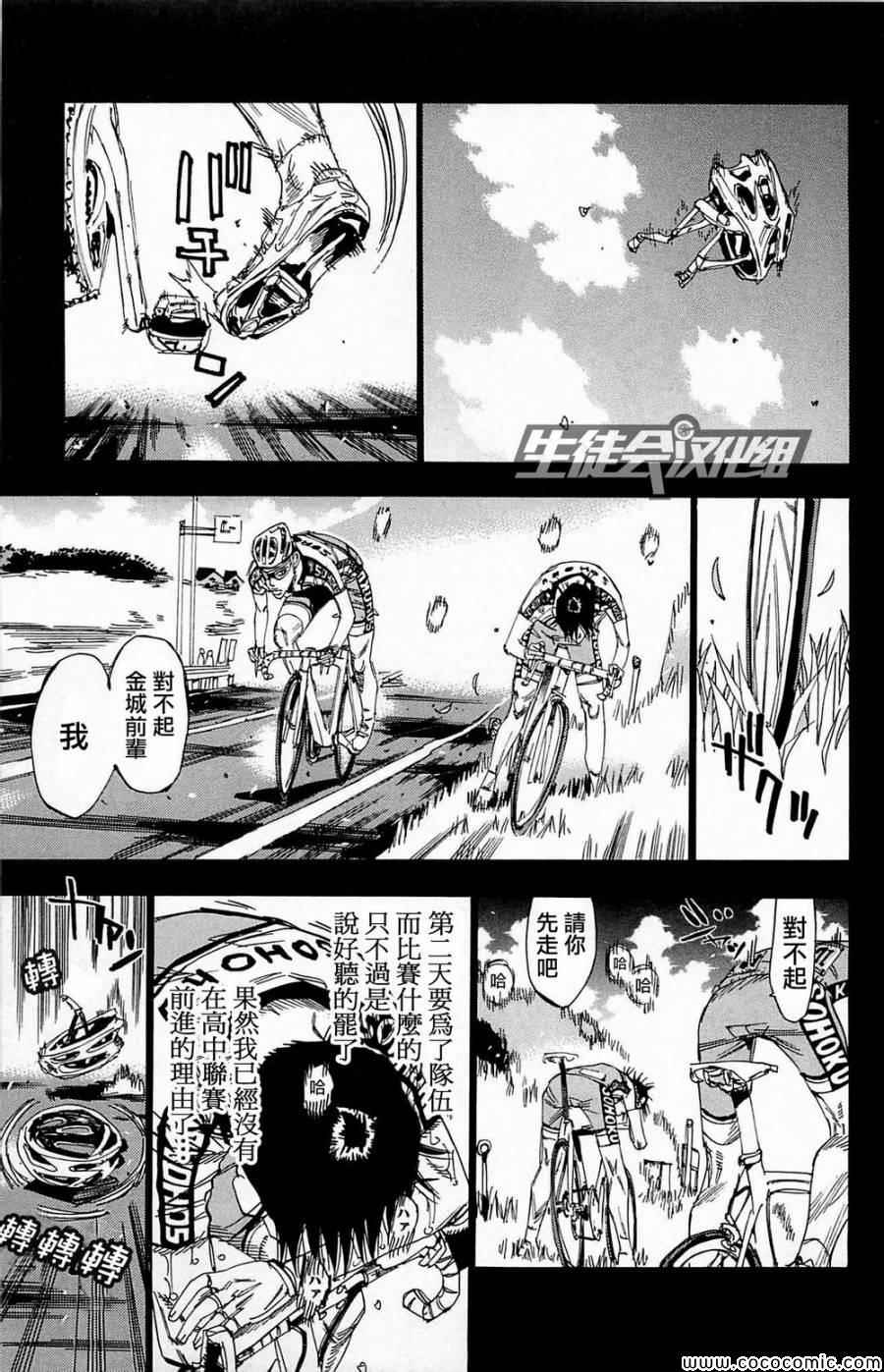 《飙速宅男 SPARE BIKE》漫画最新章节第143话免费下拉式在线观看章节第【6】张图片