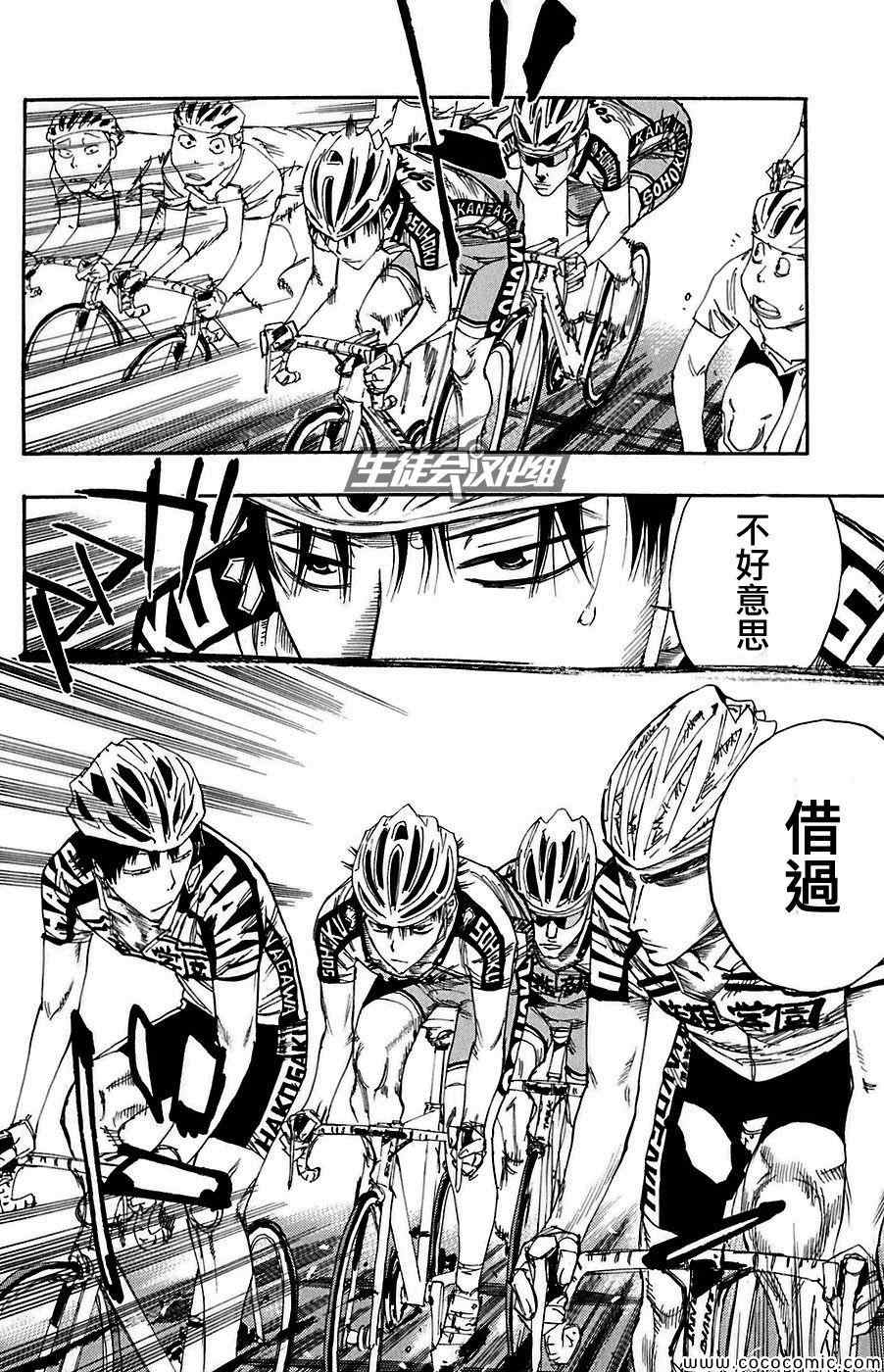 《飙速宅男 SPARE BIKE》漫画最新章节第86话免费下拉式在线观看章节第【9】张图片