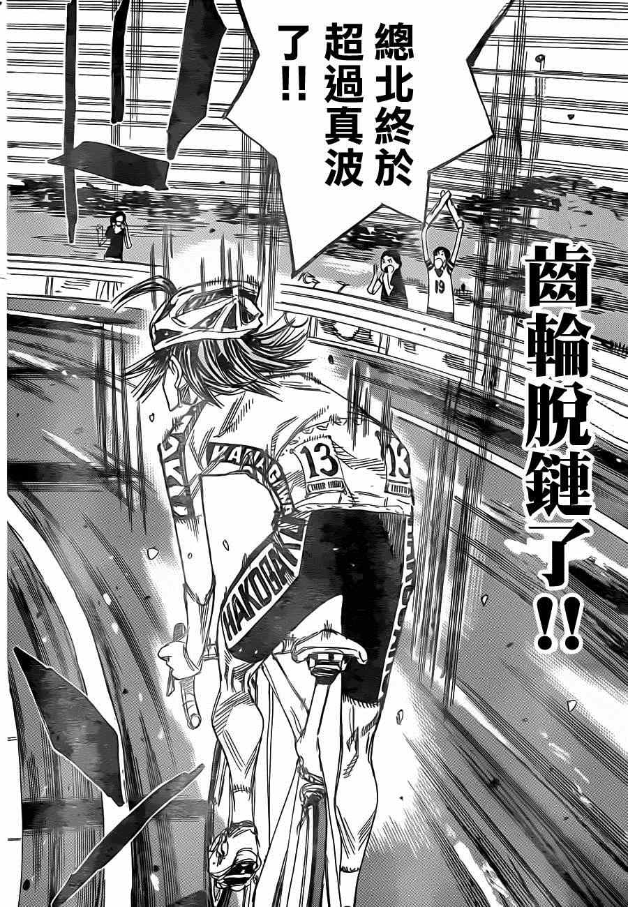 《飙速宅男 SPARE BIKE》漫画最新章节第329话免费下拉式在线观看章节第【5】张图片