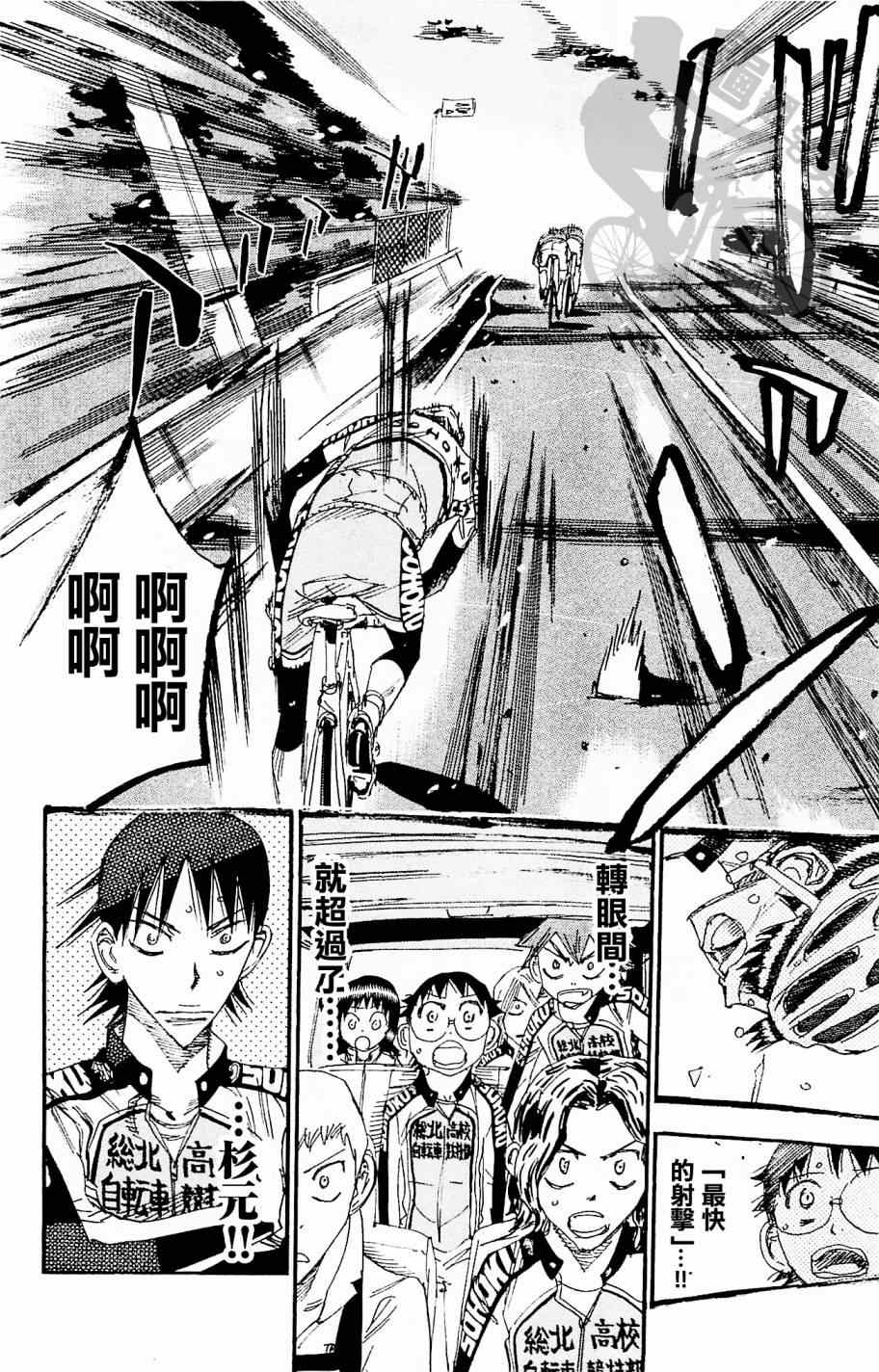 《飙速宅男 SPARE BIKE》漫画最新章节第267话免费下拉式在线观看章节第【30】张图片