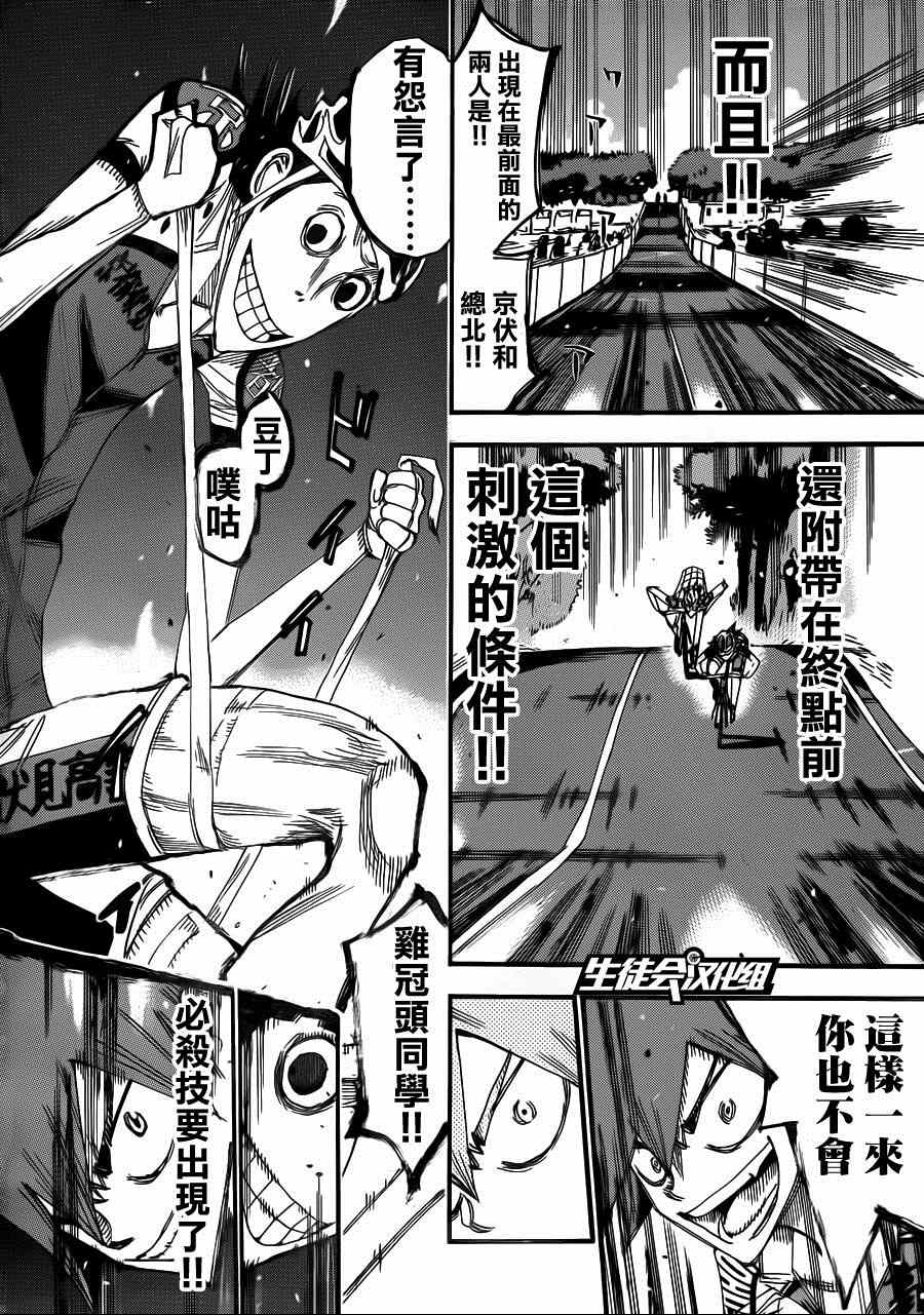 《飙速宅男 SPARE BIKE》漫画最新章节第343话免费下拉式在线观看章节第【12】张图片