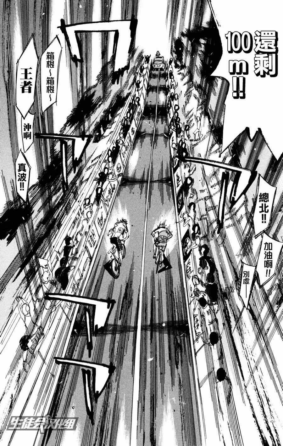 《飙速宅男 SPARE BIKE》漫画最新章节第228话免费下拉式在线观看章节第【17】张图片