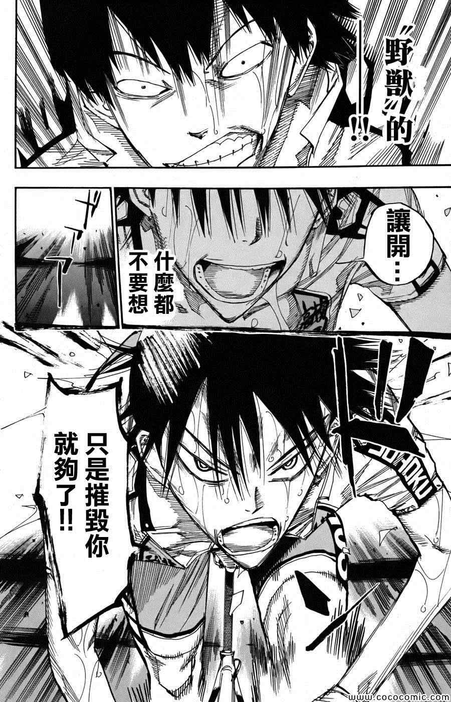 《飙速宅男 SPARE BIKE》漫画最新章节第104话免费下拉式在线观看章节第【19】张图片