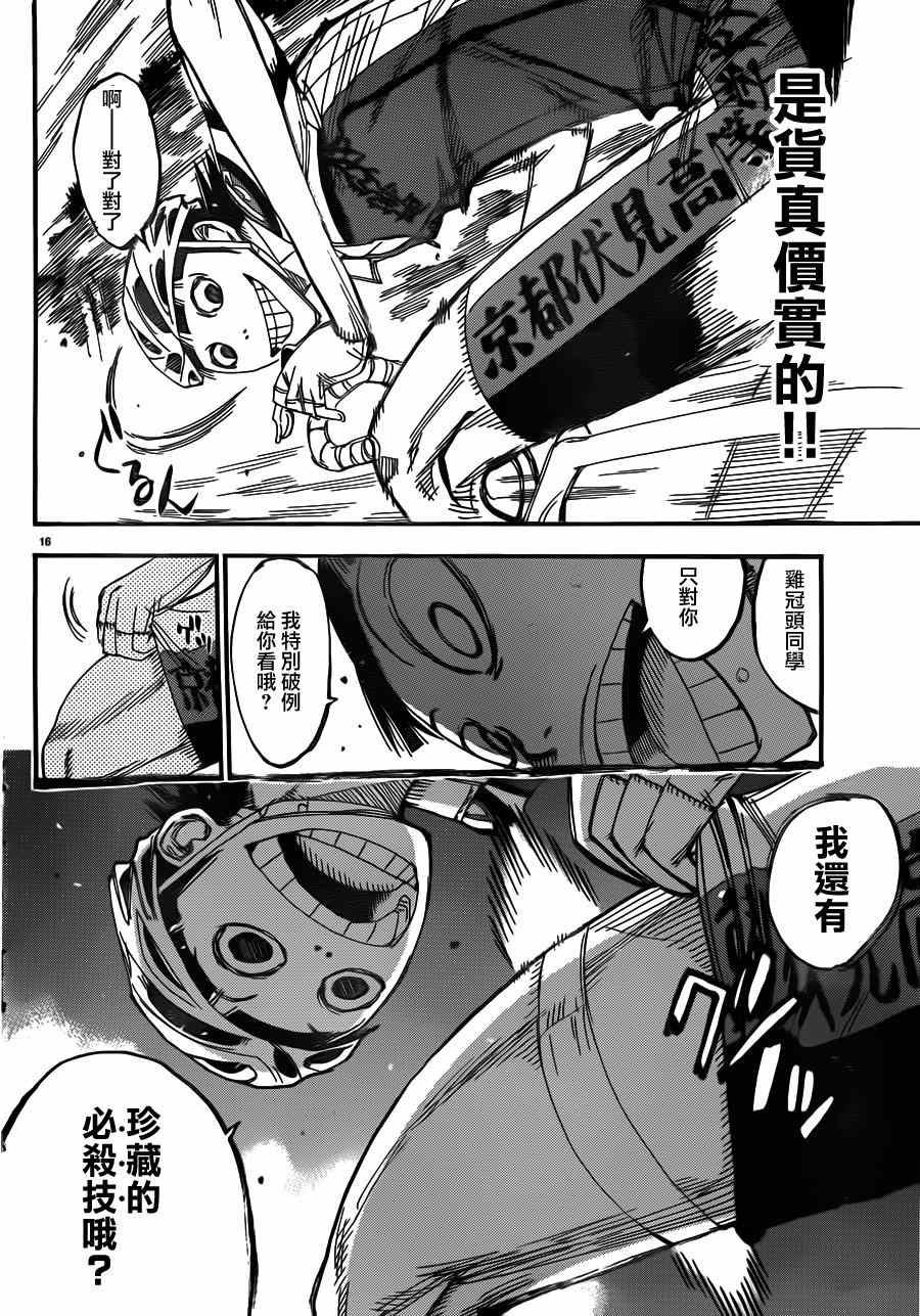 《飙速宅男 SPARE BIKE》漫画最新章节第341话免费下拉式在线观看章节第【14】张图片