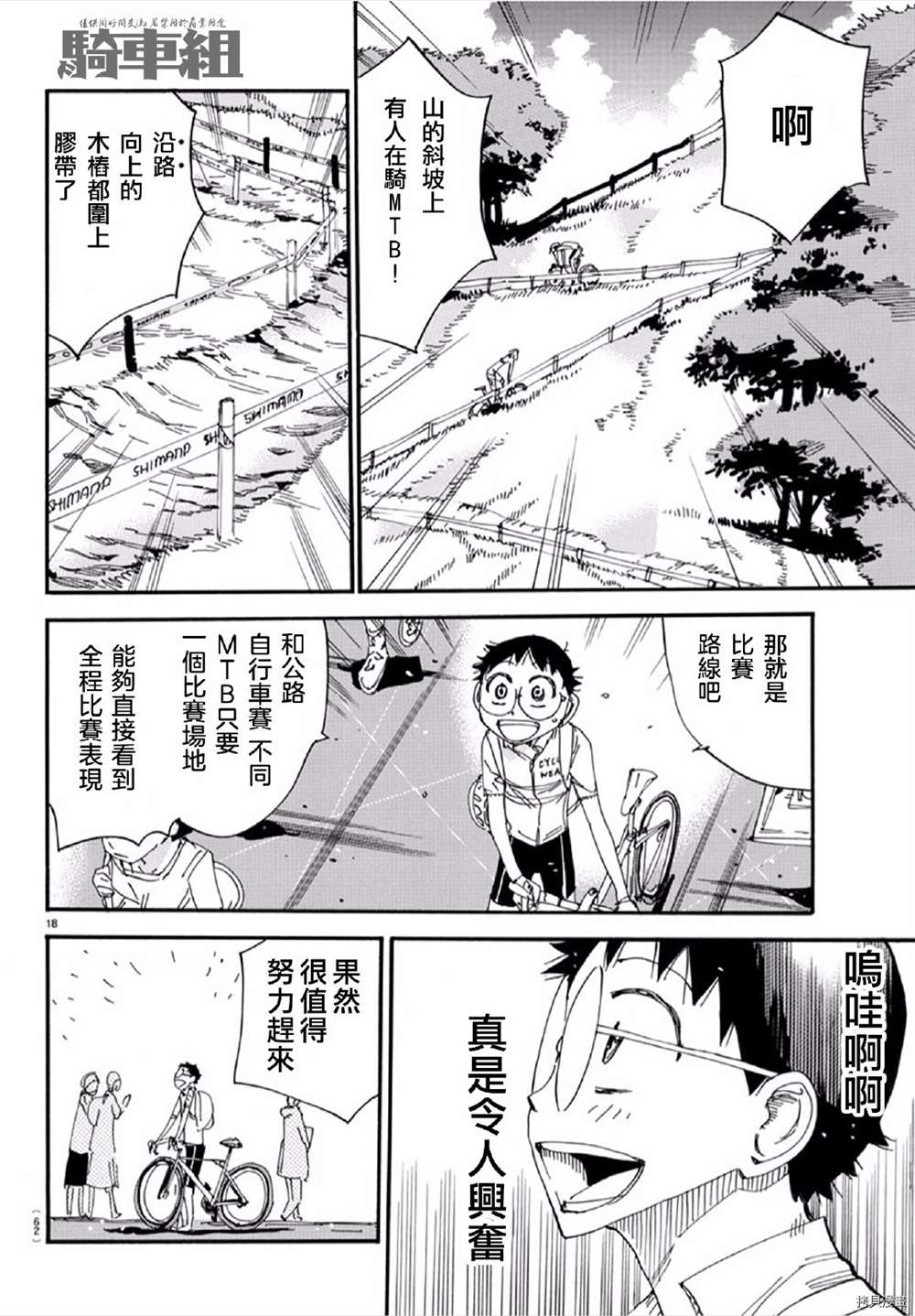 《飙速宅男 SPARE BIKE》漫画最新章节第558话免费下拉式在线观看章节第【18】张图片