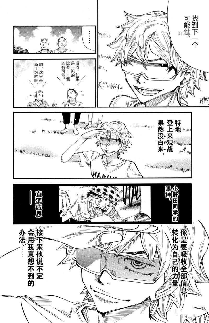 《飙速宅男 SPARE BIKE》漫画最新章节第589话免费下拉式在线观看章节第【18】张图片