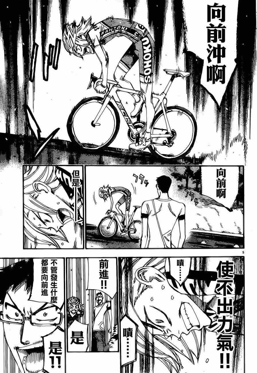 《飙速宅男 SPARE BIKE》漫画最新章节第362话免费下拉式在线观看章节第【4】张图片