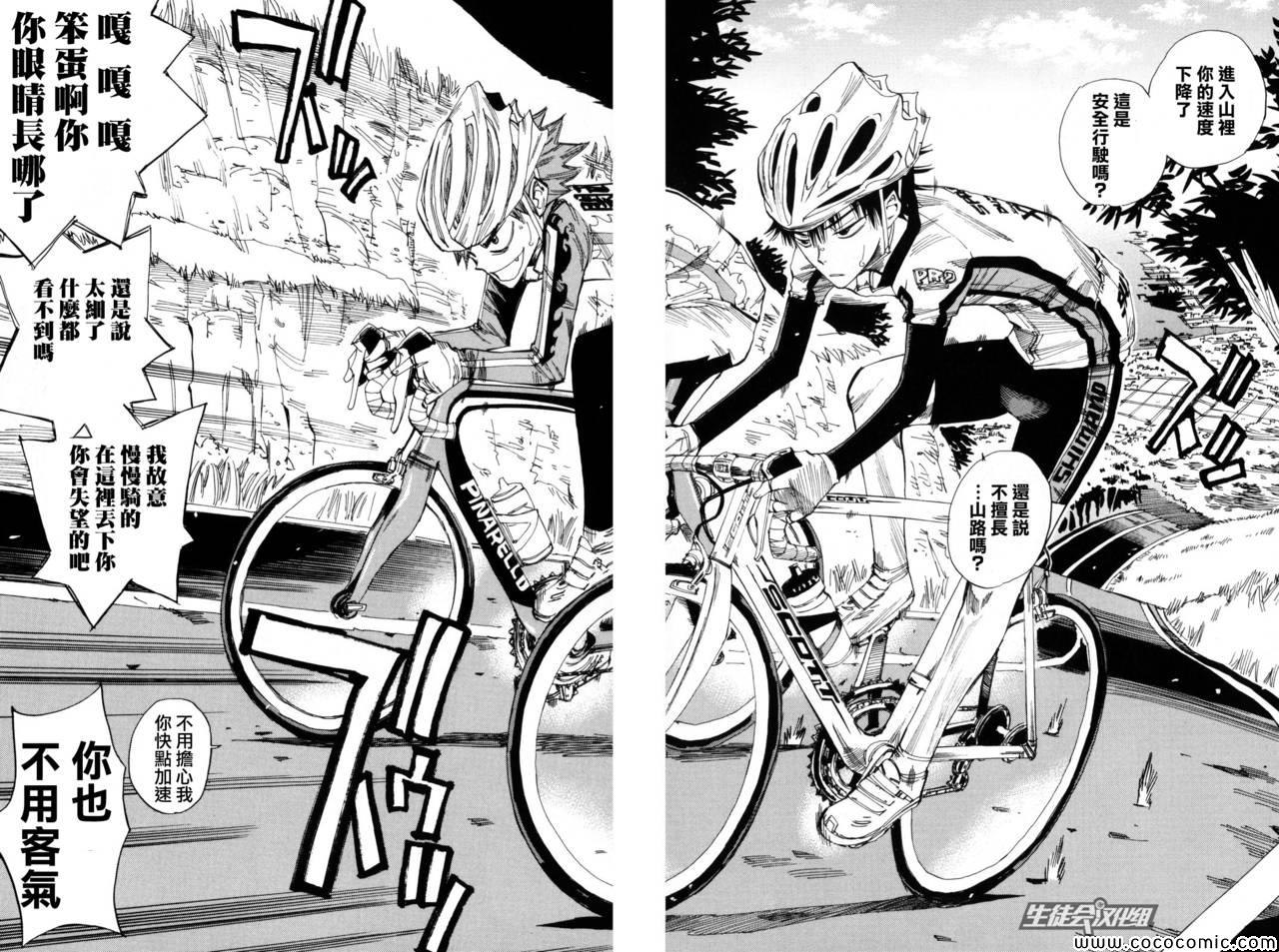 《飙速宅男 SPARE BIKE》漫画最新章节第23话免费下拉式在线观看章节第【8】张图片