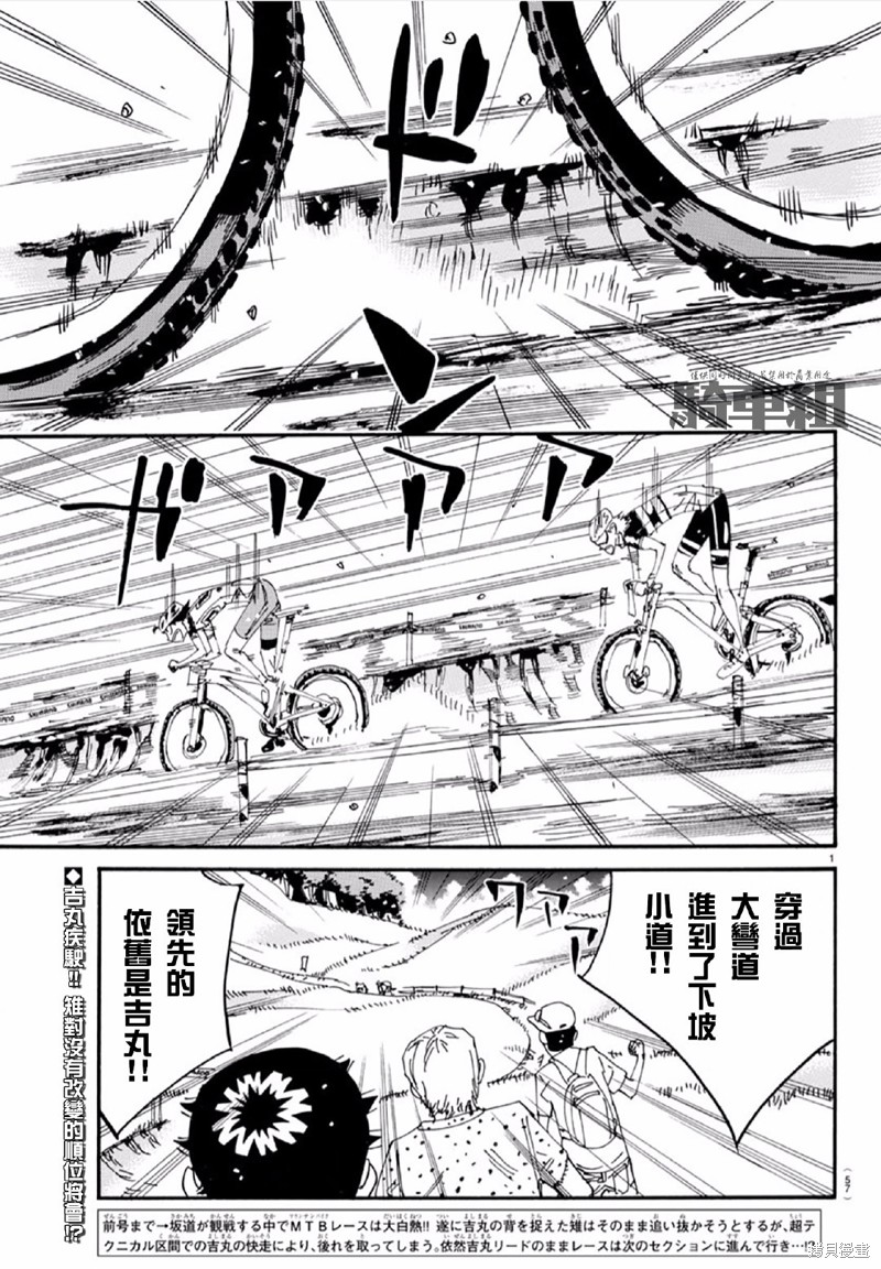 《飙速宅男 SPARE BIKE》漫画最新章节第563话免费下拉式在线观看章节第【2】张图片