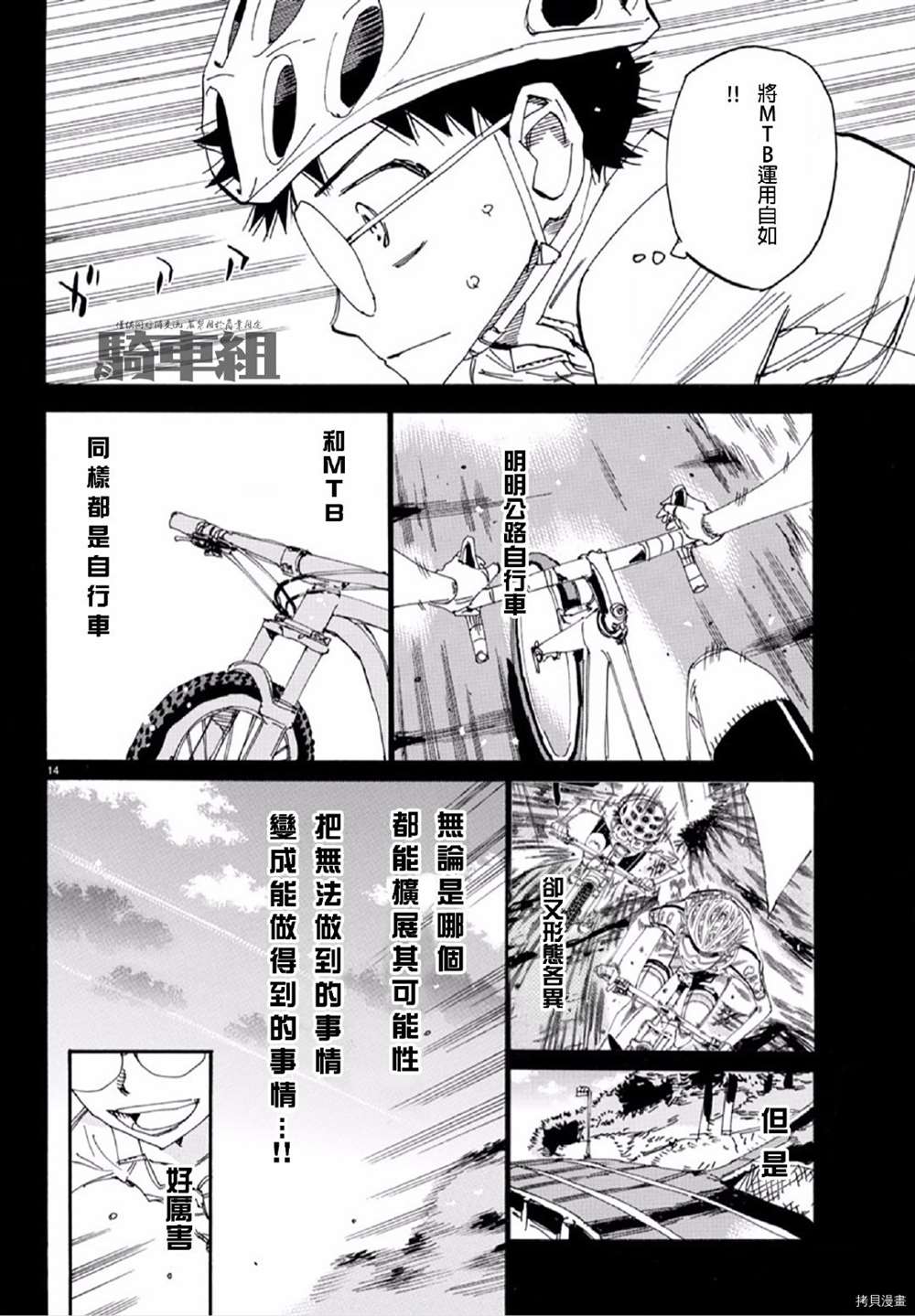 《飙速宅男 SPARE BIKE》漫画最新章节第555话免费下拉式在线观看章节第【14】张图片