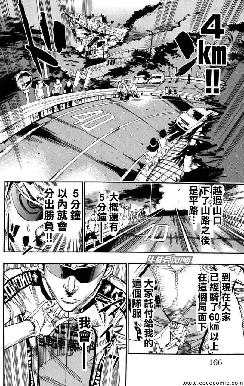 《飙速宅男 SPARE BIKE》漫画最新章节第102话免费下拉式在线观看章节第【13】张图片