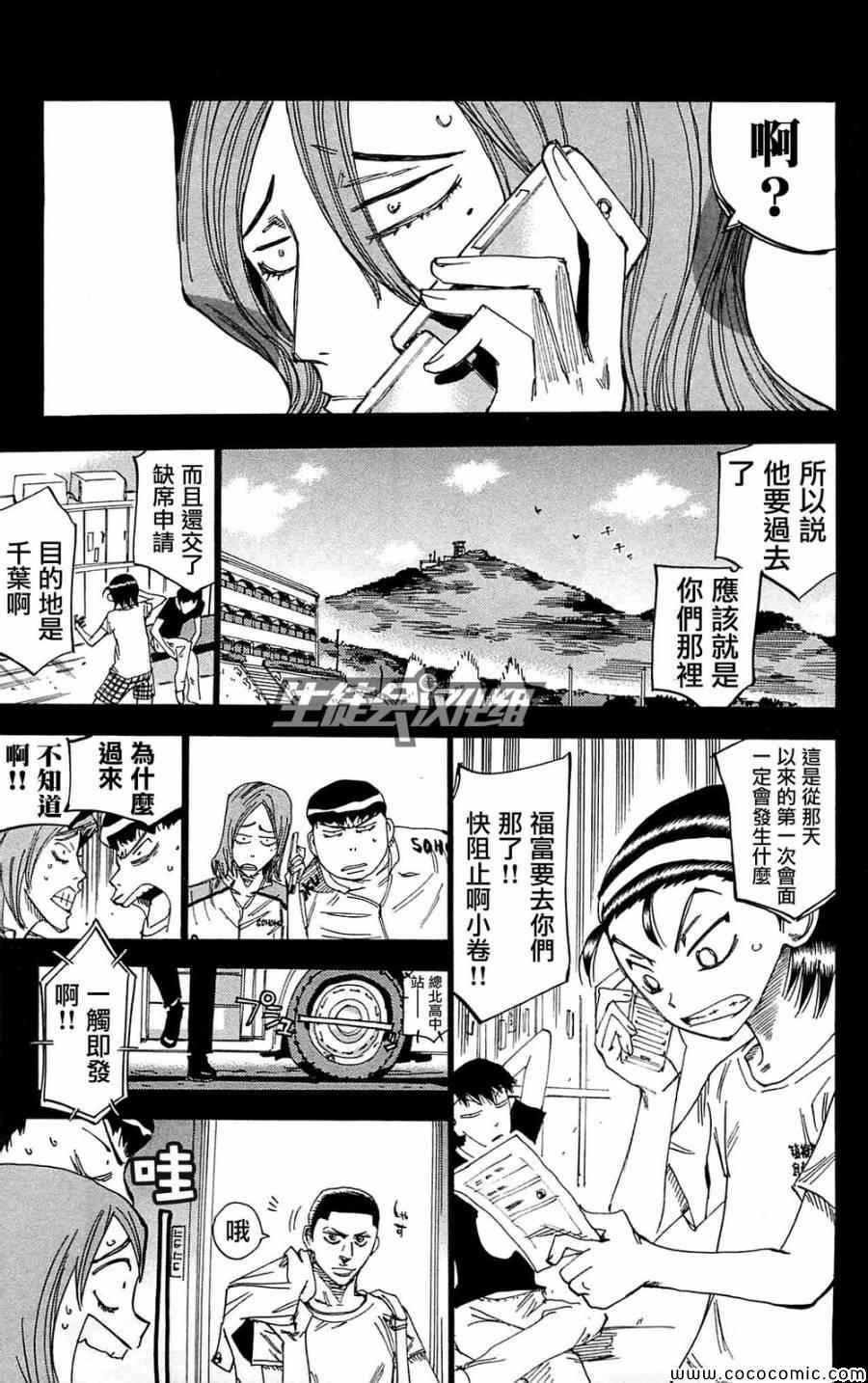 《飙速宅男 SPARE BIKE》漫画最新章节第149话免费下拉式在线观看章节第【13】张图片