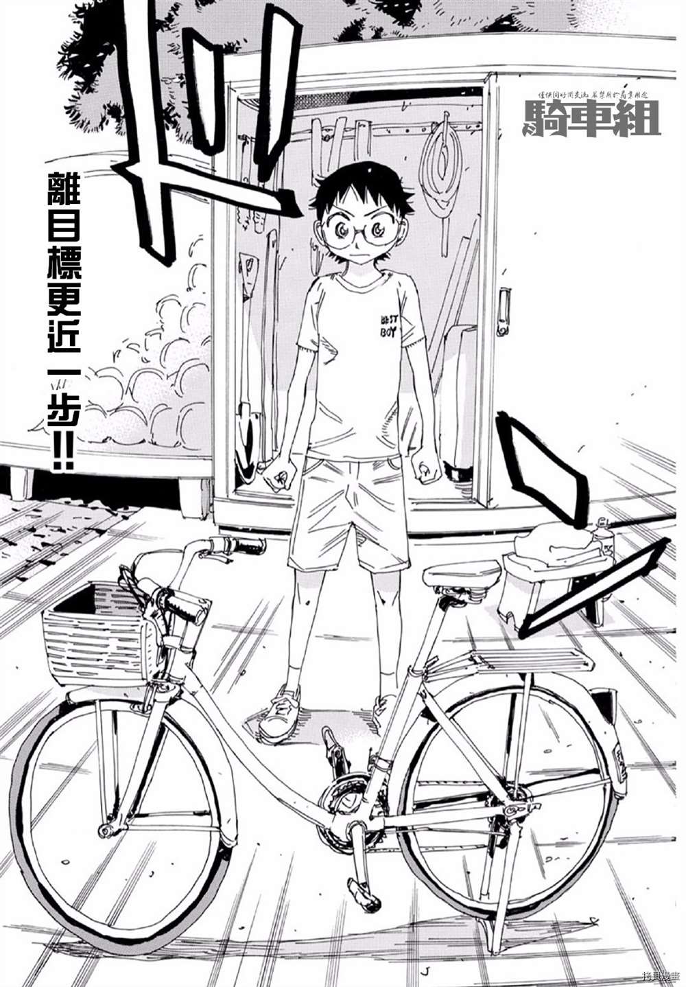 《飙速宅男 SPARE BIKE》漫画最新章节第556话免费下拉式在线观看章节第【6】张图片