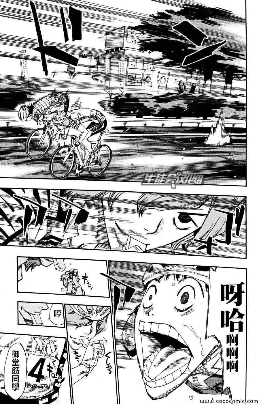 《飙速宅男 SPARE BIKE》漫画最新章节第123话免费下拉式在线观看章节第【4】张图片