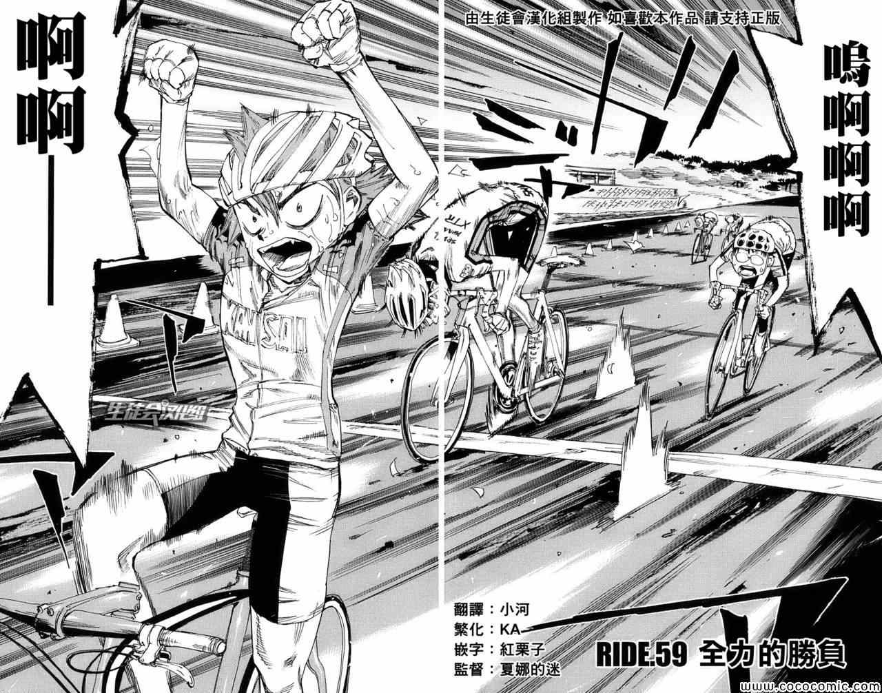 《飙速宅男 SPARE BIKE》漫画最新章节第59话免费下拉式在线观看章节第【2】张图片