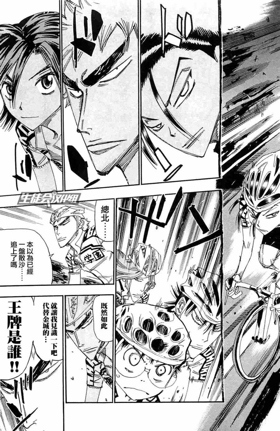 《飙速宅男 SPARE BIKE》漫画最新章节第195话免费下拉式在线观看章节第【20】张图片