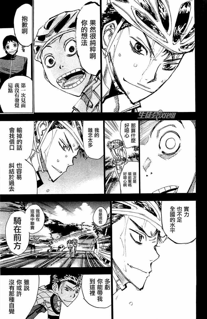 《飙速宅男 SPARE BIKE》漫画最新章节第199话免费下拉式在线观看章节第【15】张图片