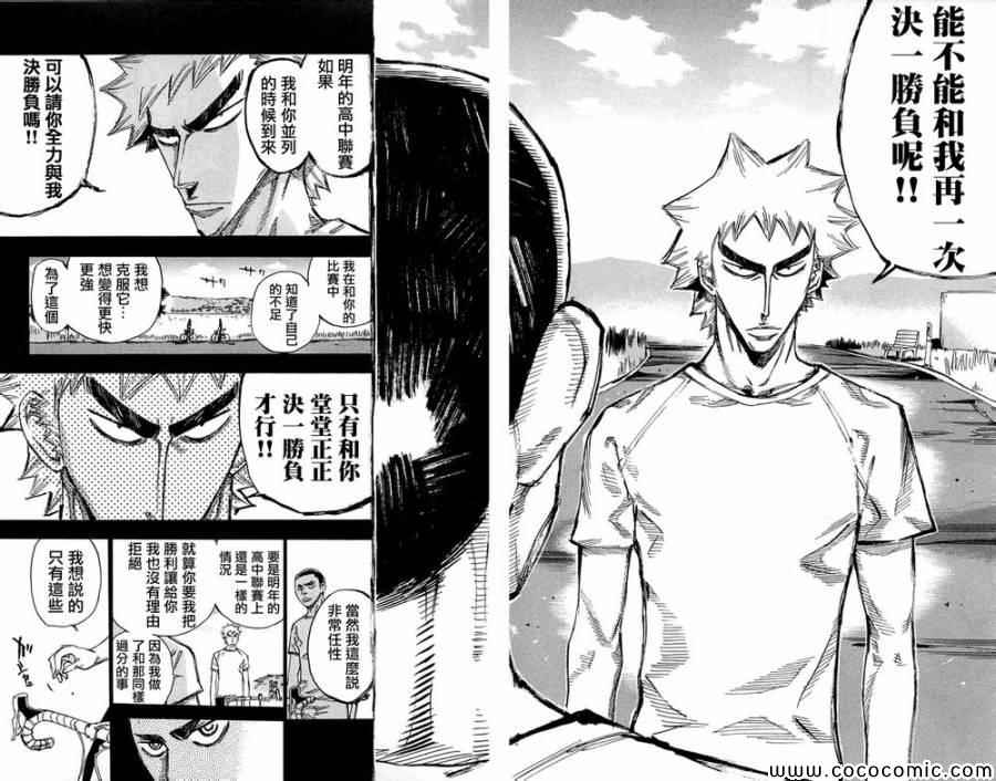 《飙速宅男 SPARE BIKE》漫画最新章节第149话免费下拉式在线观看章节第【21】张图片