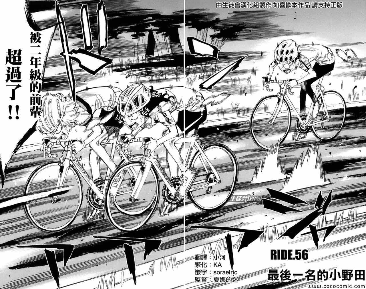 《飙速宅男 SPARE BIKE》漫画最新章节第56话免费下拉式在线观看章节第【3】张图片