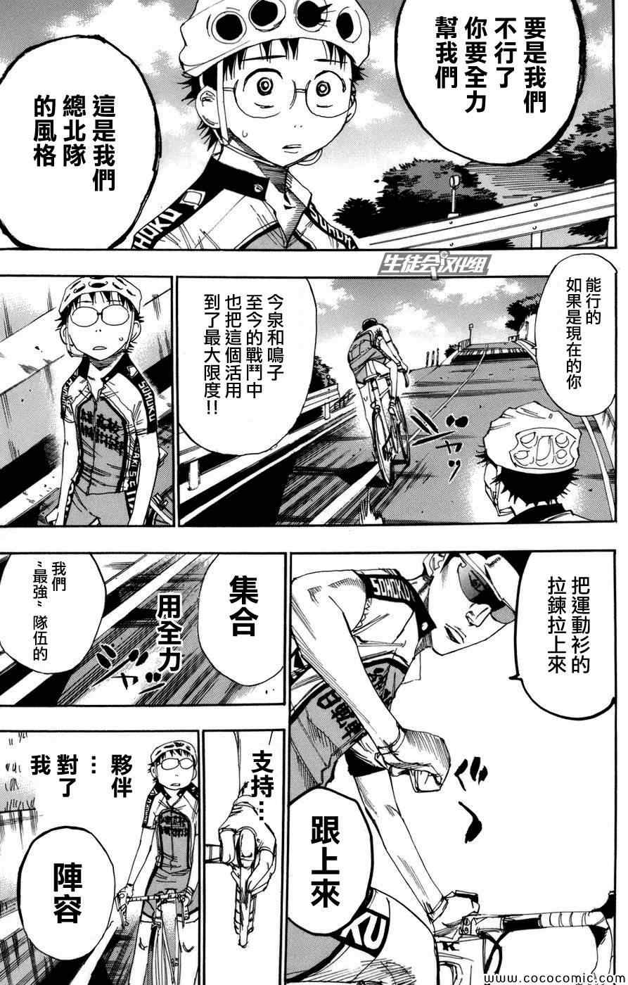 《飙速宅男 SPARE BIKE》漫画最新章节第64话免费下拉式在线观看章节第【18】张图片