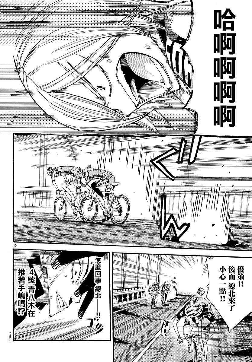 《飙速宅男 SPARE BIKE》漫画最新章节第447话免费下拉式在线观看章节第【8】张图片