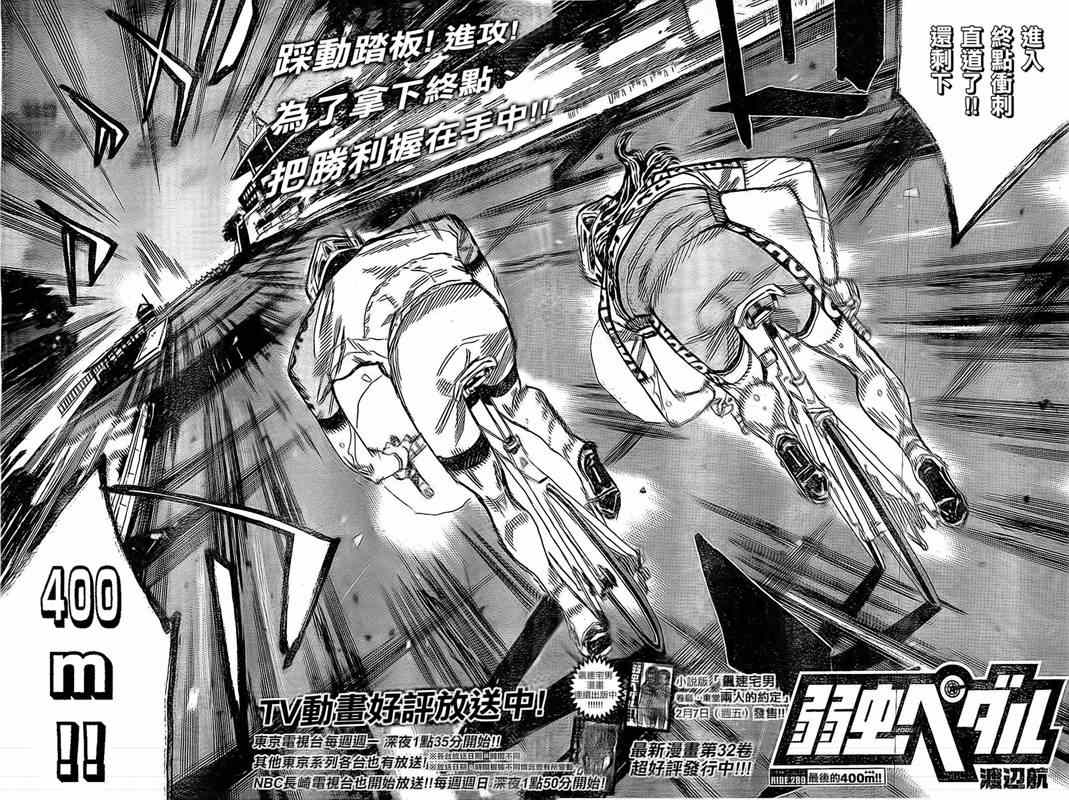 《飙速宅男 SPARE BIKE》漫画最新章节第289话免费下拉式在线观看章节第【2】张图片