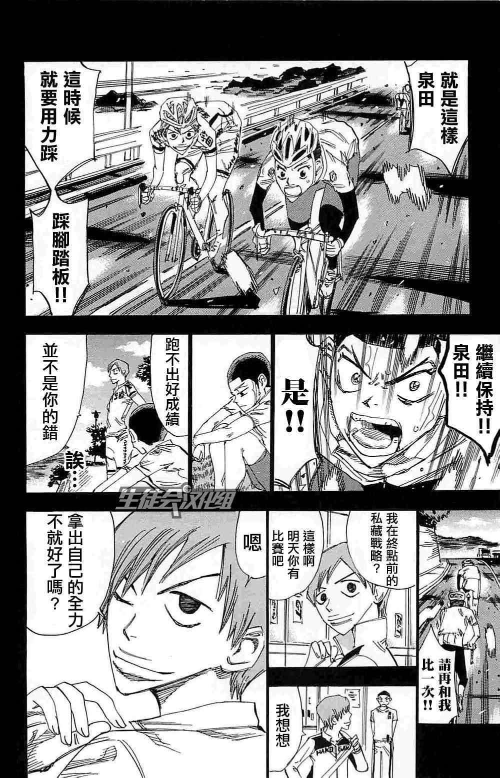 《飙速宅男 SPARE BIKE》漫画最新章节第183话免费下拉式在线观看章节第【6】张图片