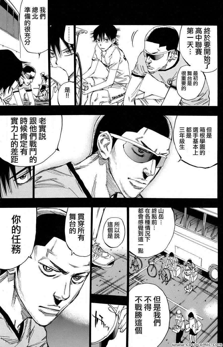 《飙速宅男 SPARE BIKE》漫画最新章节第104话免费下拉式在线观看章节第【9】张图片