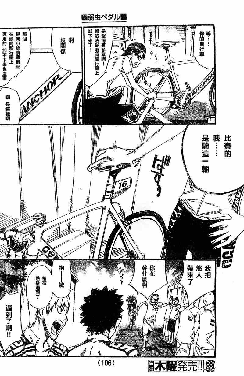 《飙速宅男 SPARE BIKE》漫画最新章节第299话免费下拉式在线观看章节第【16】张图片