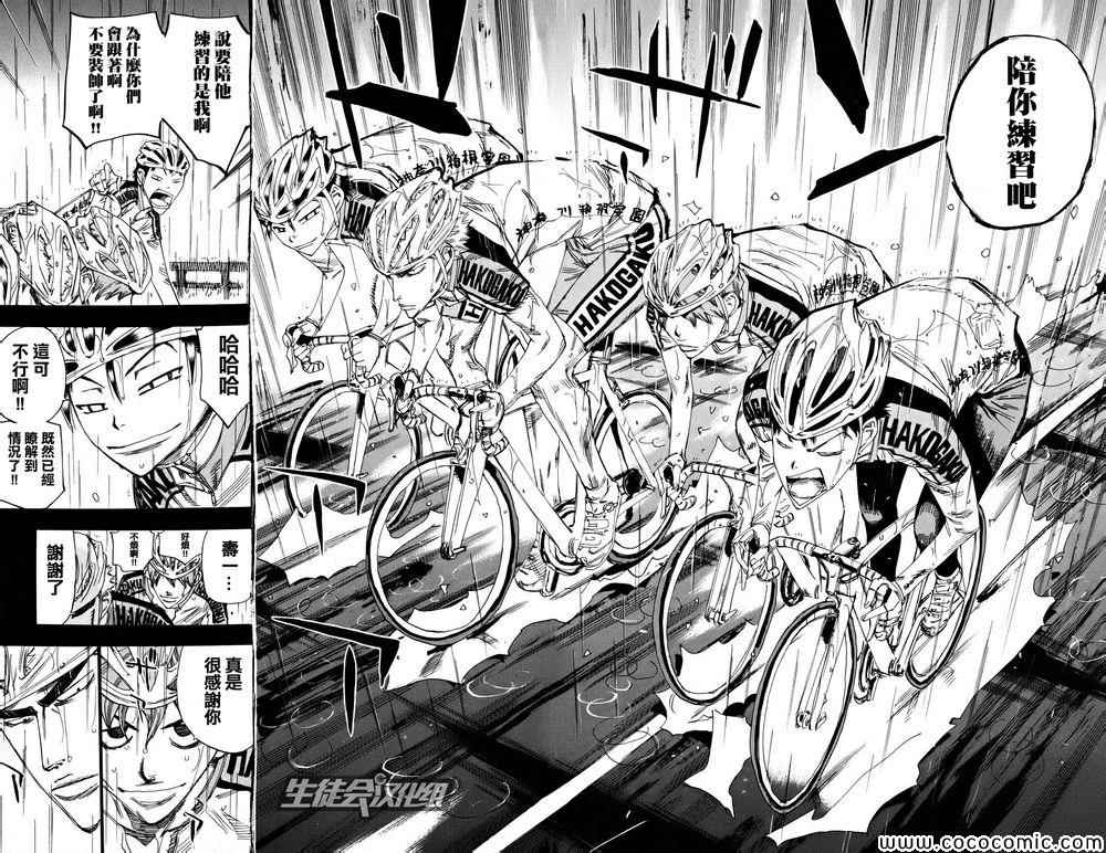 《飙速宅男 SPARE BIKE》漫画最新章节第126话免费下拉式在线观看章节第【9】张图片