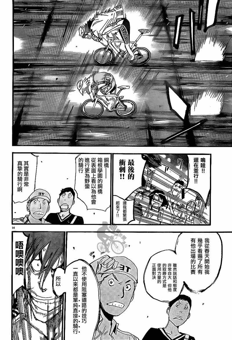 《飙速宅男 SPARE BIKE》漫画最新章节第312话免费下拉式在线观看章节第【13】张图片