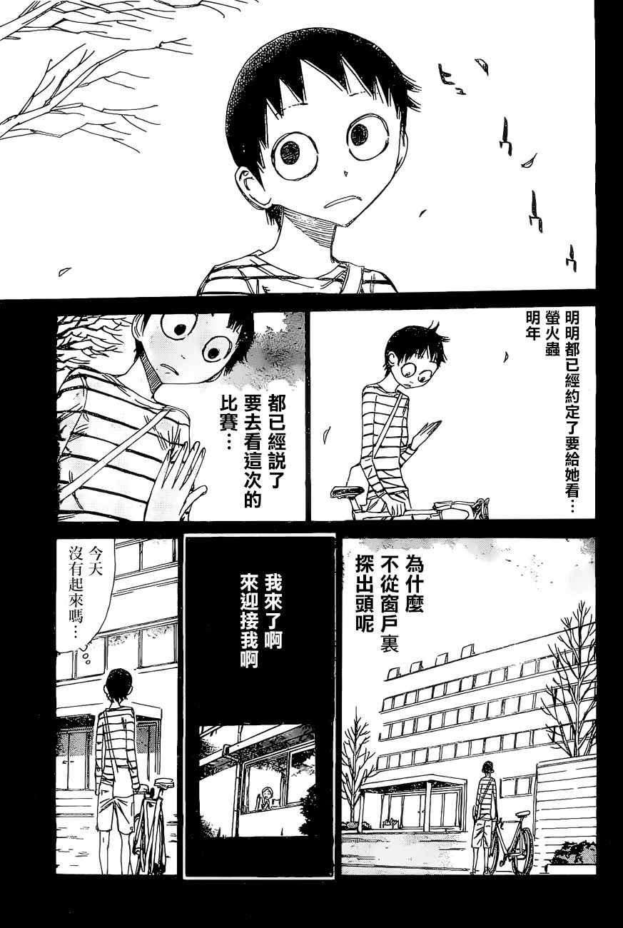 《飙速宅男 SPARE BIKE》漫画最新章节第411话免费下拉式在线观看章节第【14】张图片