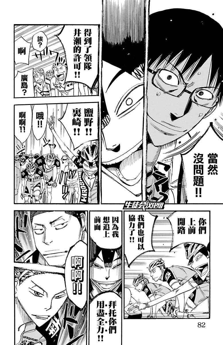 《飙速宅男 SPARE BIKE》漫画最新章节第429话免费下拉式在线观看章节第【17】张图片